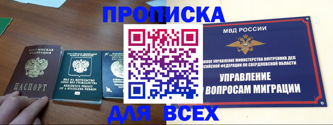 прописка для работы в Керчи