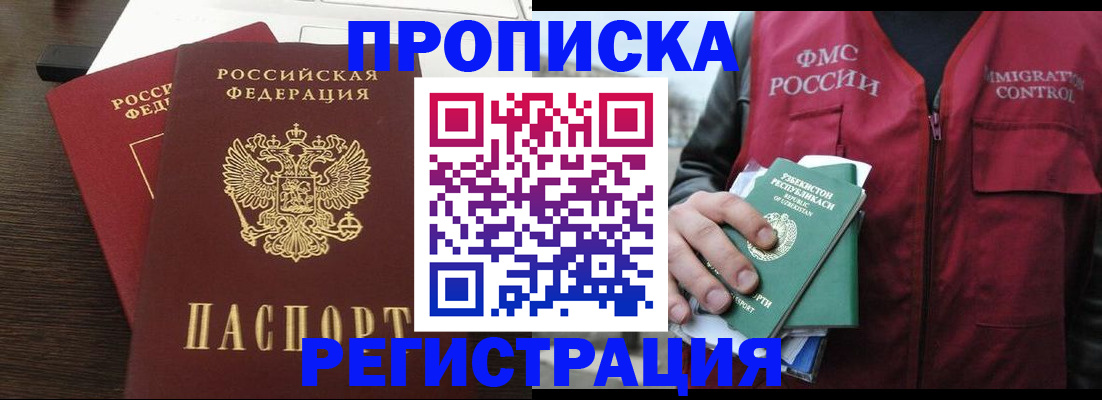 прописка законно в Керчи