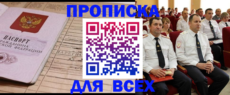 прописка для работы в Керчи