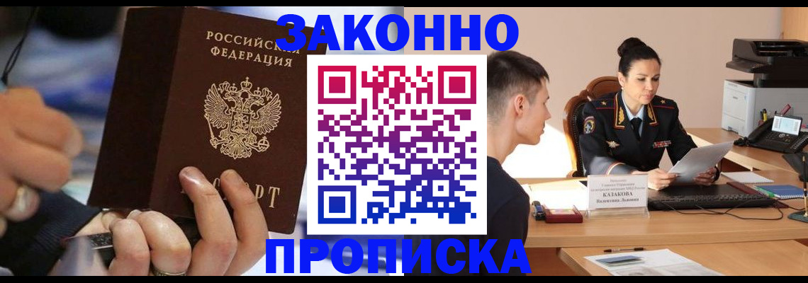 прописка законно в Керчи